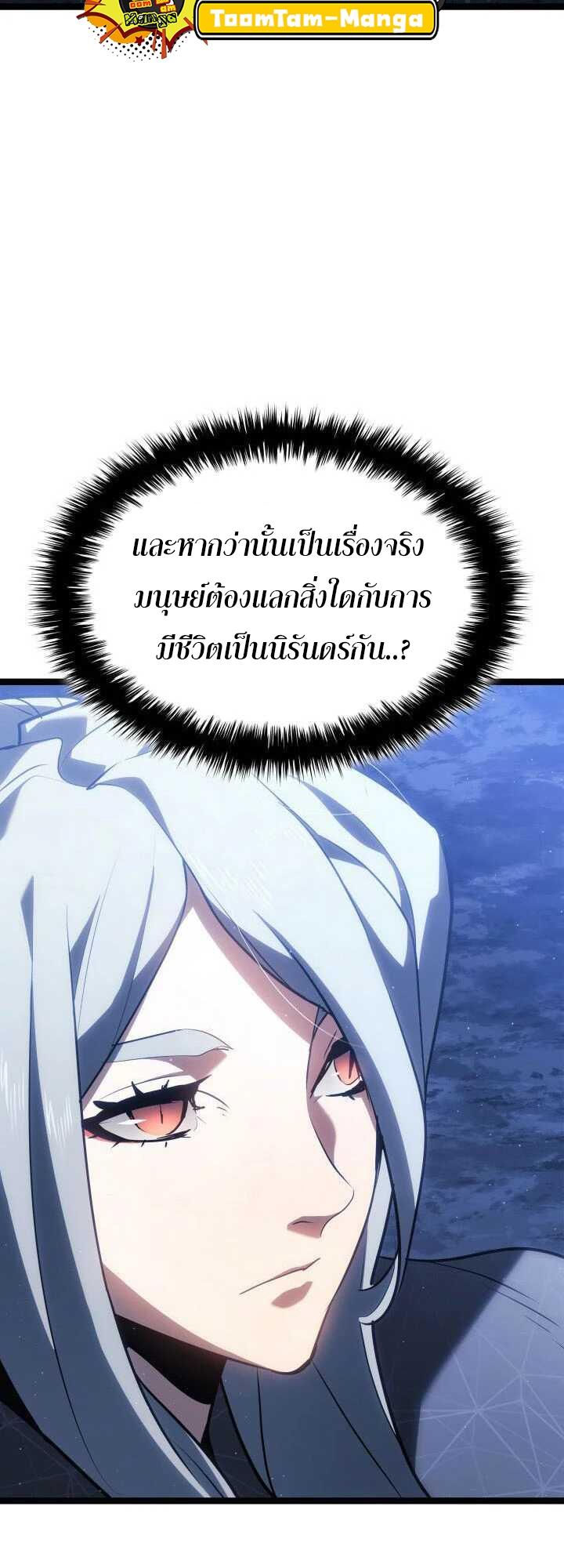Reaper of the Drifting Moon ตอนที่ 65 8