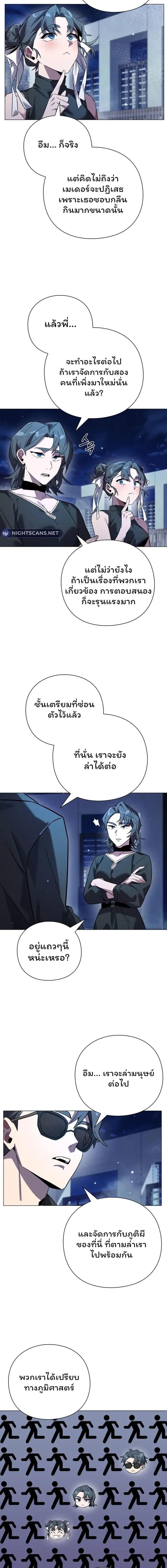 Night of the Ogre5 ตอนที่ 20 9