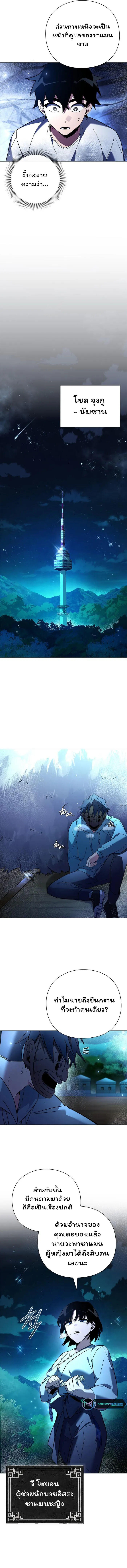 Night of the Ogre5 ตอนที่ 23 13