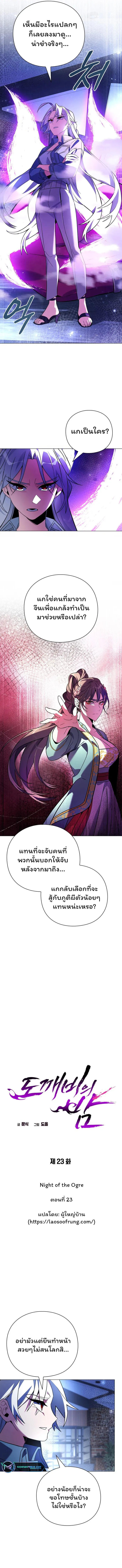 Night of the Ogre5 ตอนที่ 23 5