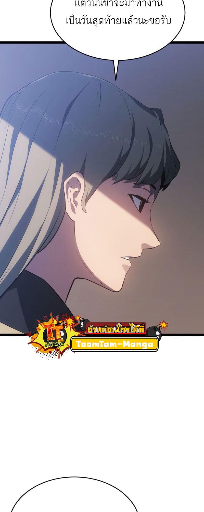 Reaper of the Drifting Moon ตอนที่ 70 10
