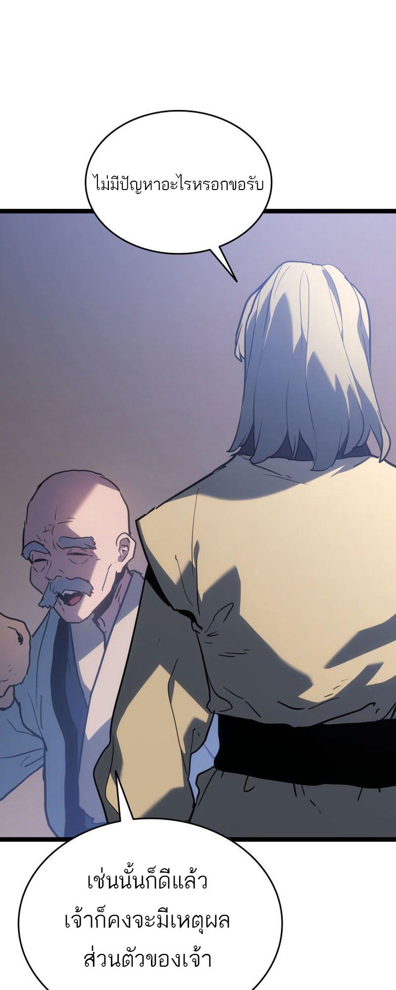 Reaper of the Drifting Moon ตอนที่ 70 12