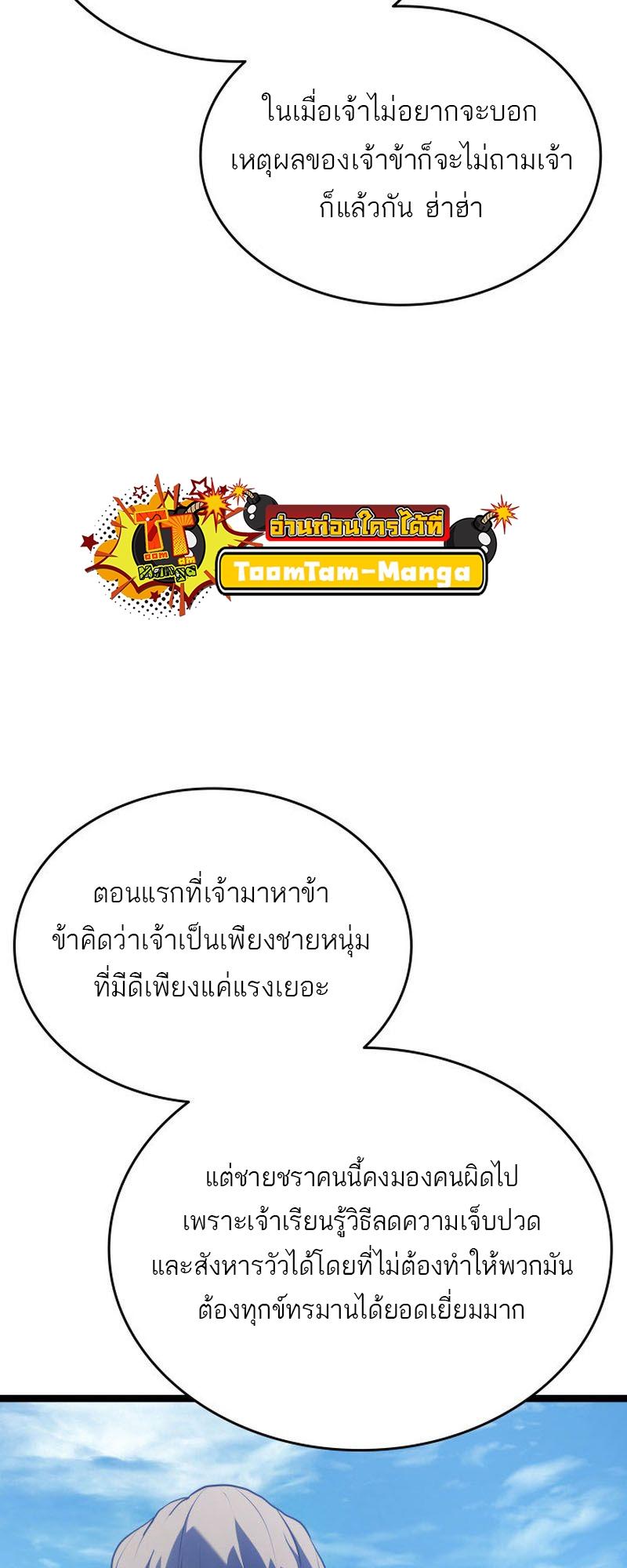 Reaper of the Drifting Moon ตอนที่ 70 13