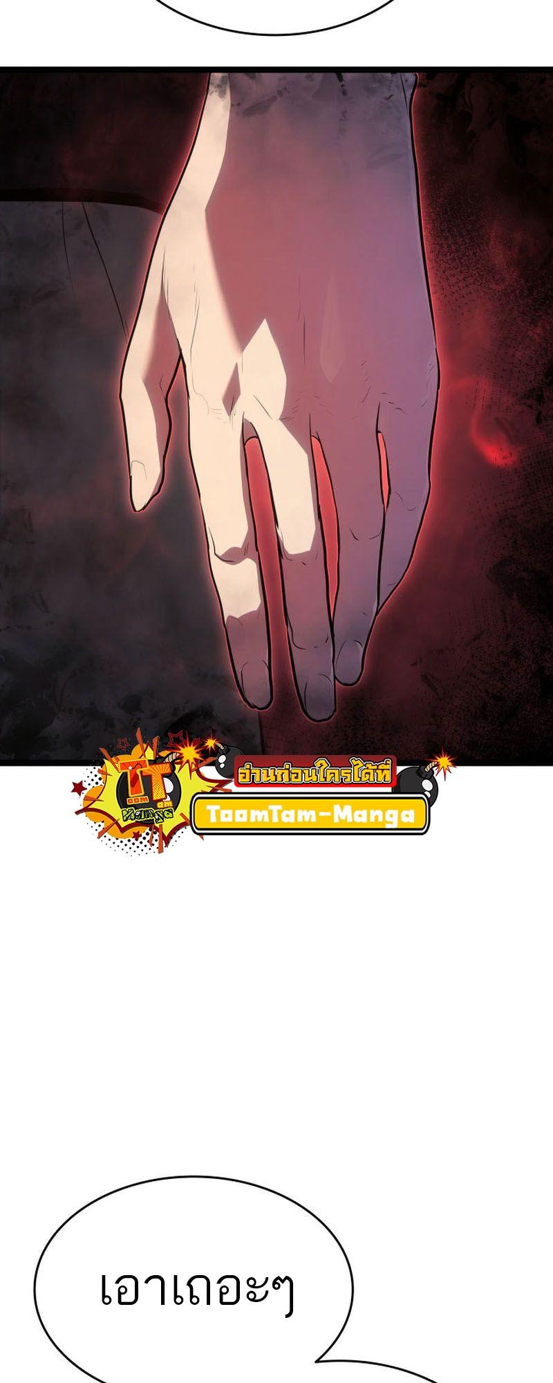 Reaper of the Drifting Moon ตอนที่ 70 15
