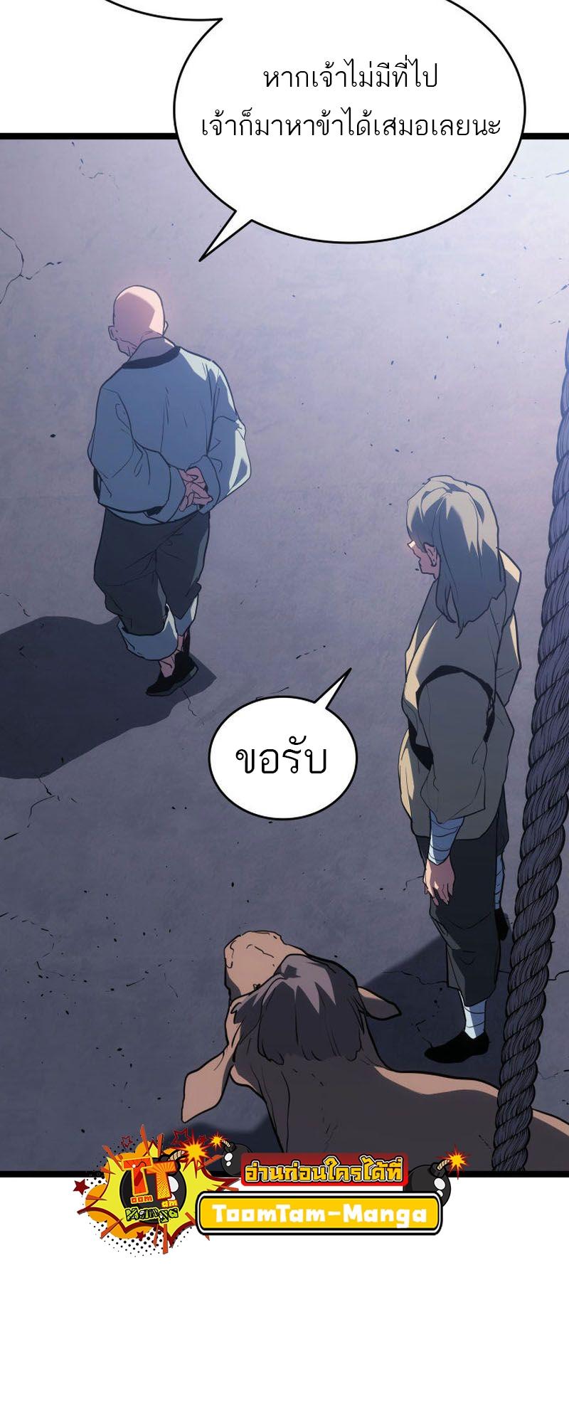 Reaper of the Drifting Moon ตอนที่ 70 16