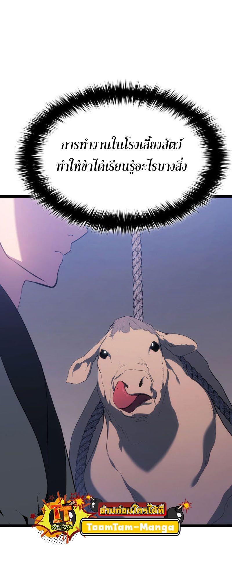 Reaper of the Drifting Moon ตอนที่ 70 17