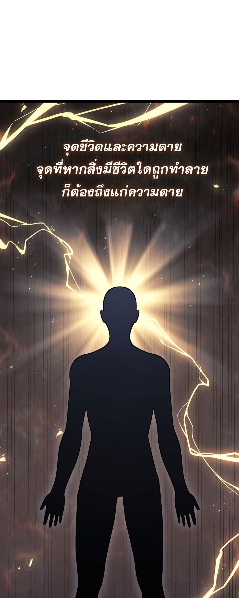 Reaper of the Drifting Moon ตอนที่ 70 18