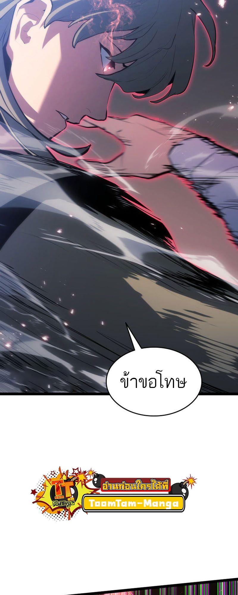 Reaper of the Drifting Moon ตอนที่ 70 20