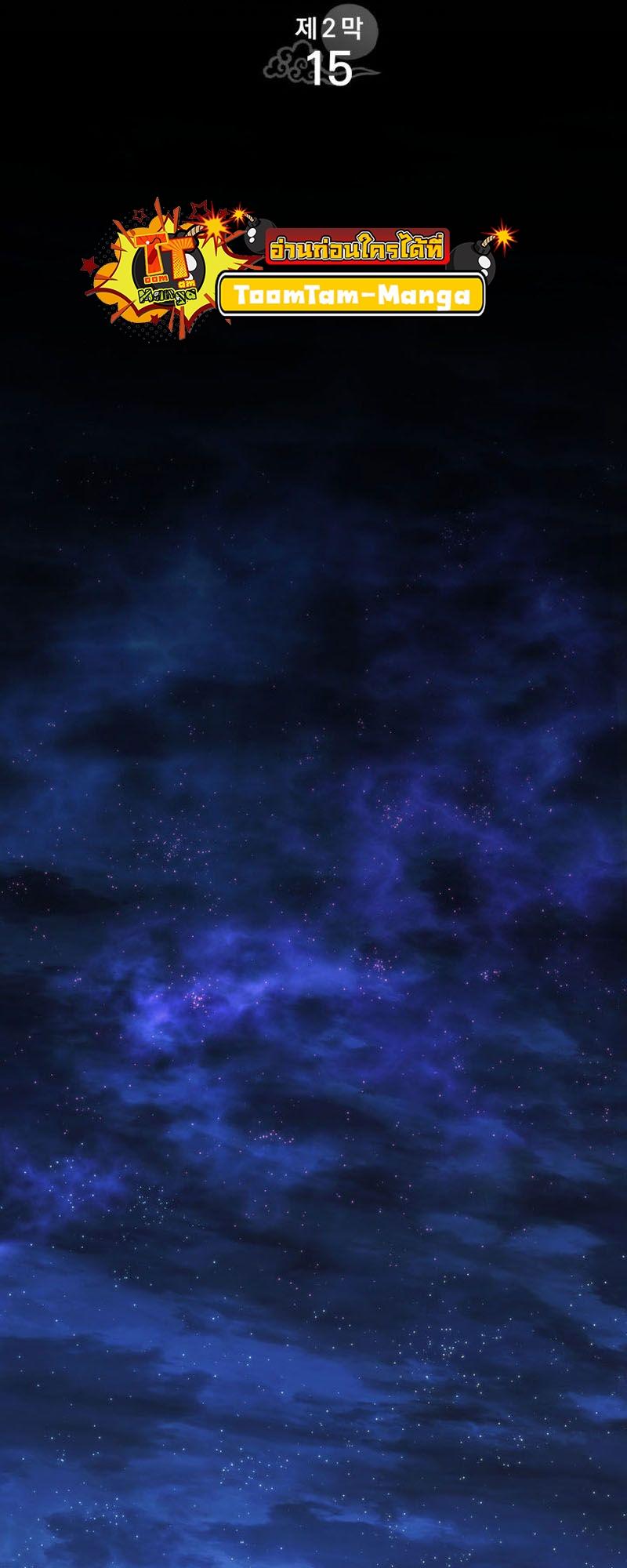 Reaper of the Drifting Moon ตอนที่ 70 27