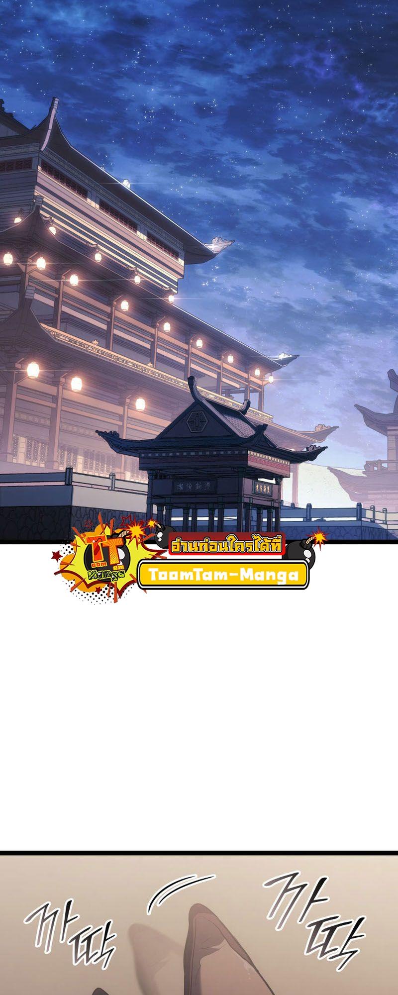 Reaper of the Drifting Moon ตอนที่ 70 28