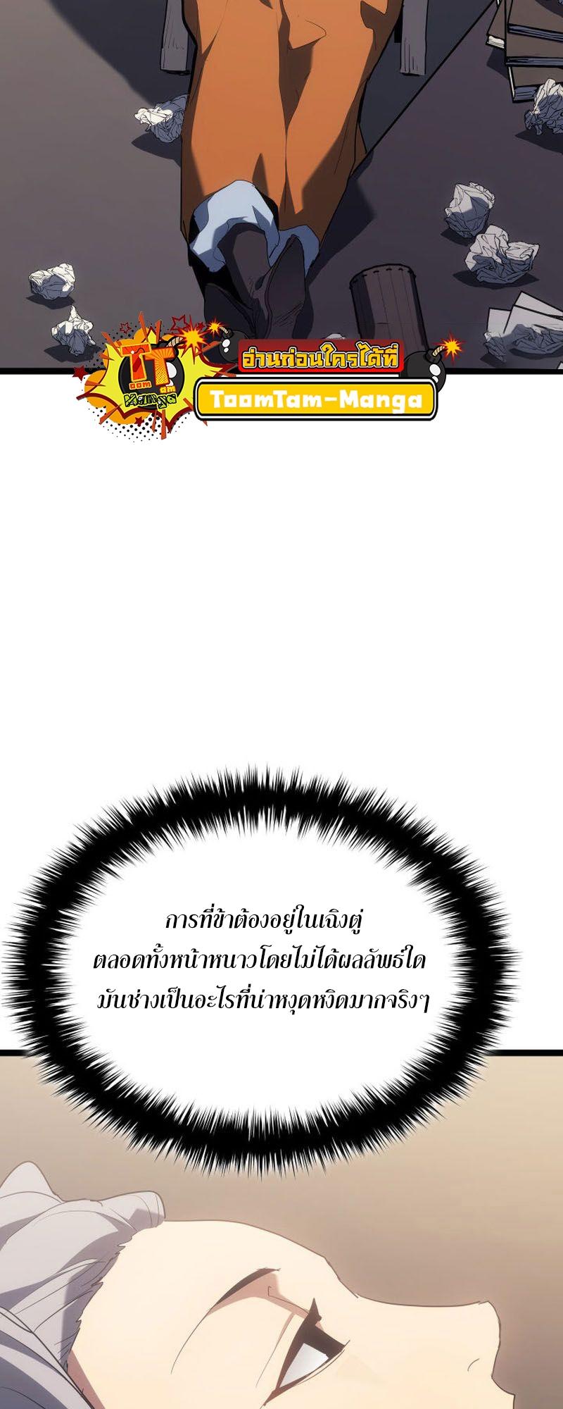 Reaper of the Drifting Moon ตอนที่ 70 30