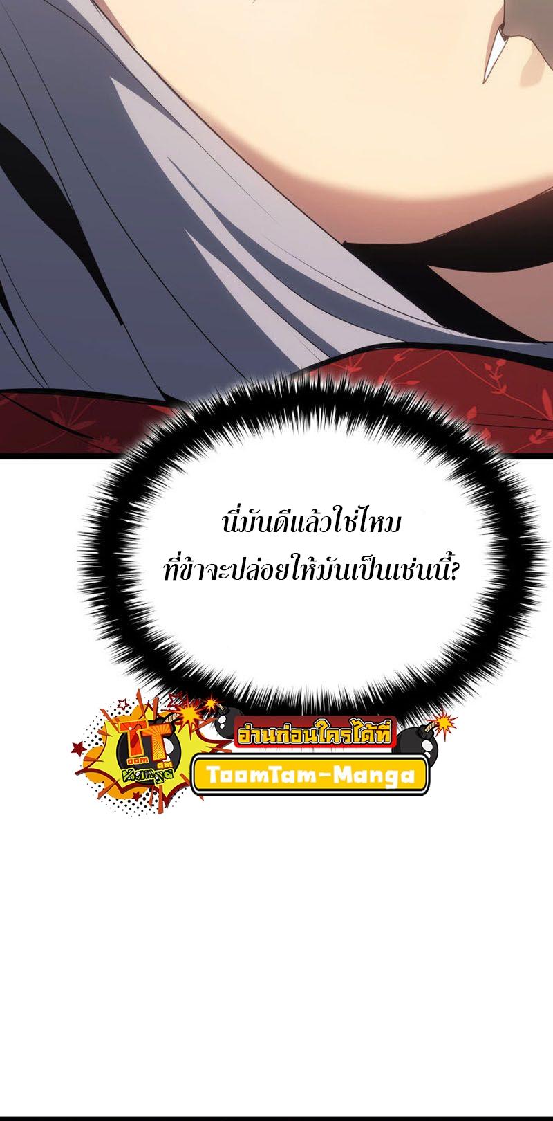 Reaper of the Drifting Moon ตอนที่ 70 31