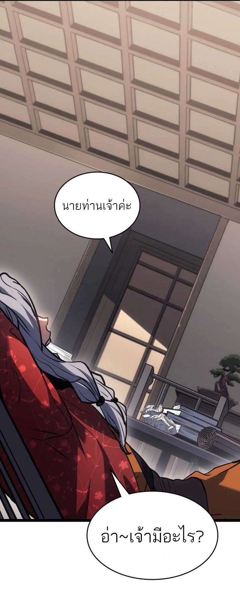 Reaper of the Drifting Moon ตอนที่ 70 32