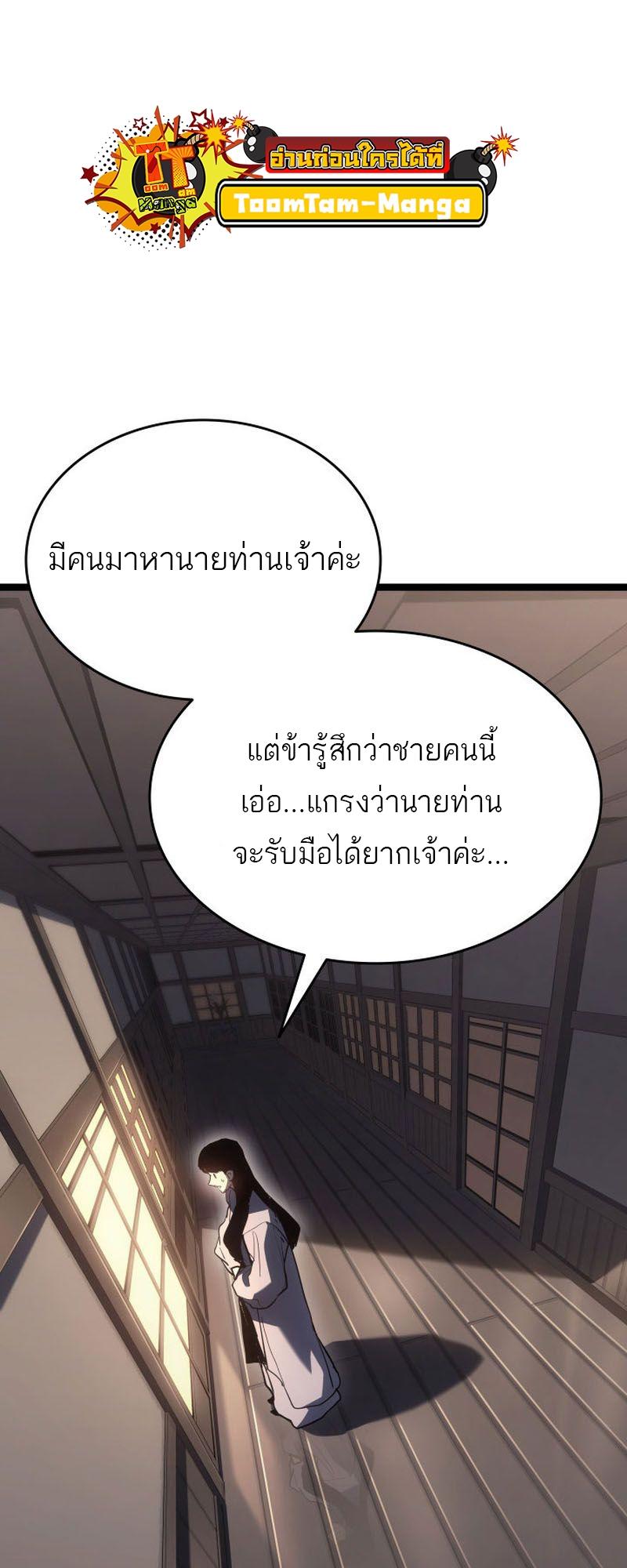 Reaper of the Drifting Moon ตอนที่ 70 33