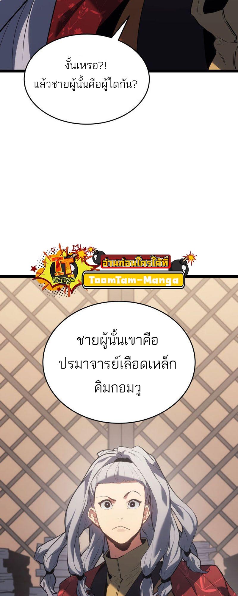 Reaper of the Drifting Moon ตอนที่ 70 35