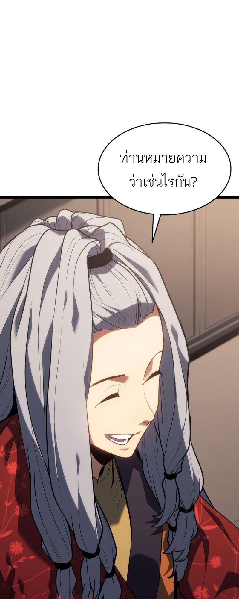 Reaper of the Drifting Moon ตอนที่ 70 43
