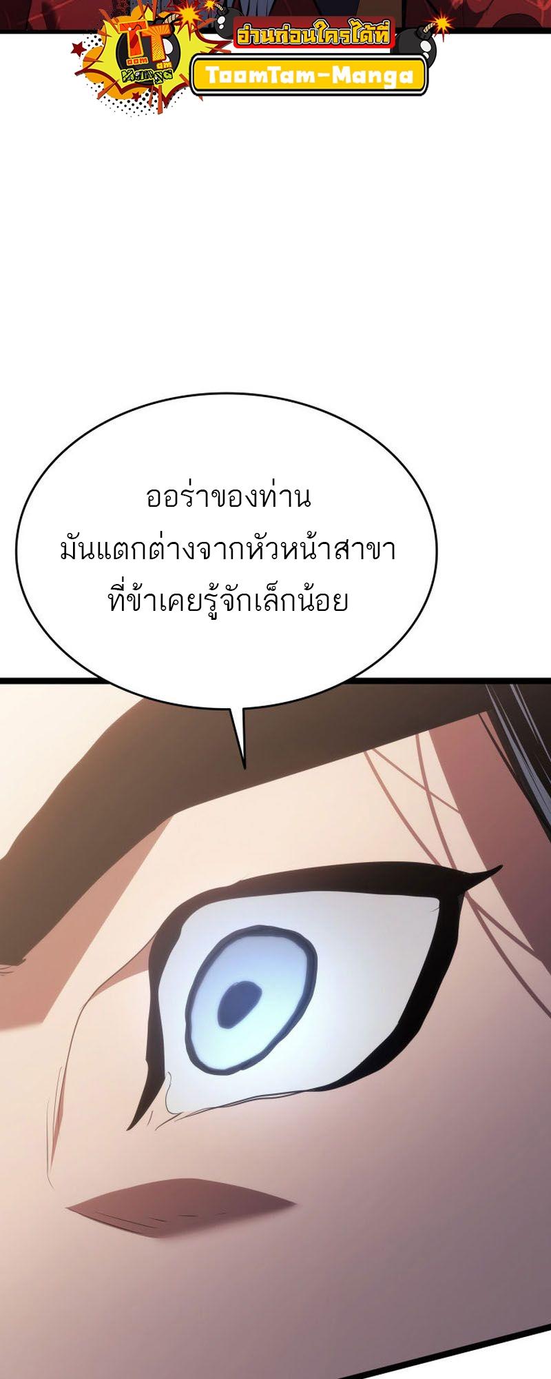 Reaper of the Drifting Moon ตอนที่ 70 44