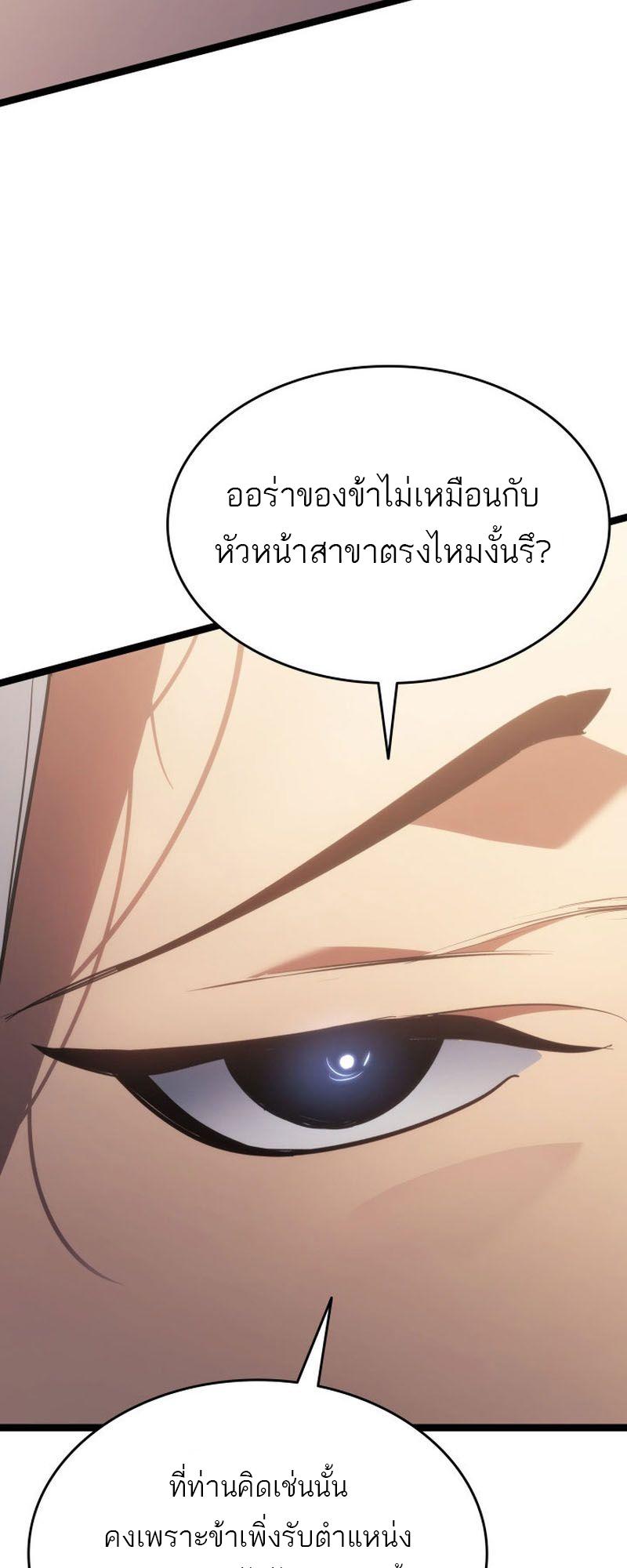 Reaper of the Drifting Moon ตอนที่ 70 45