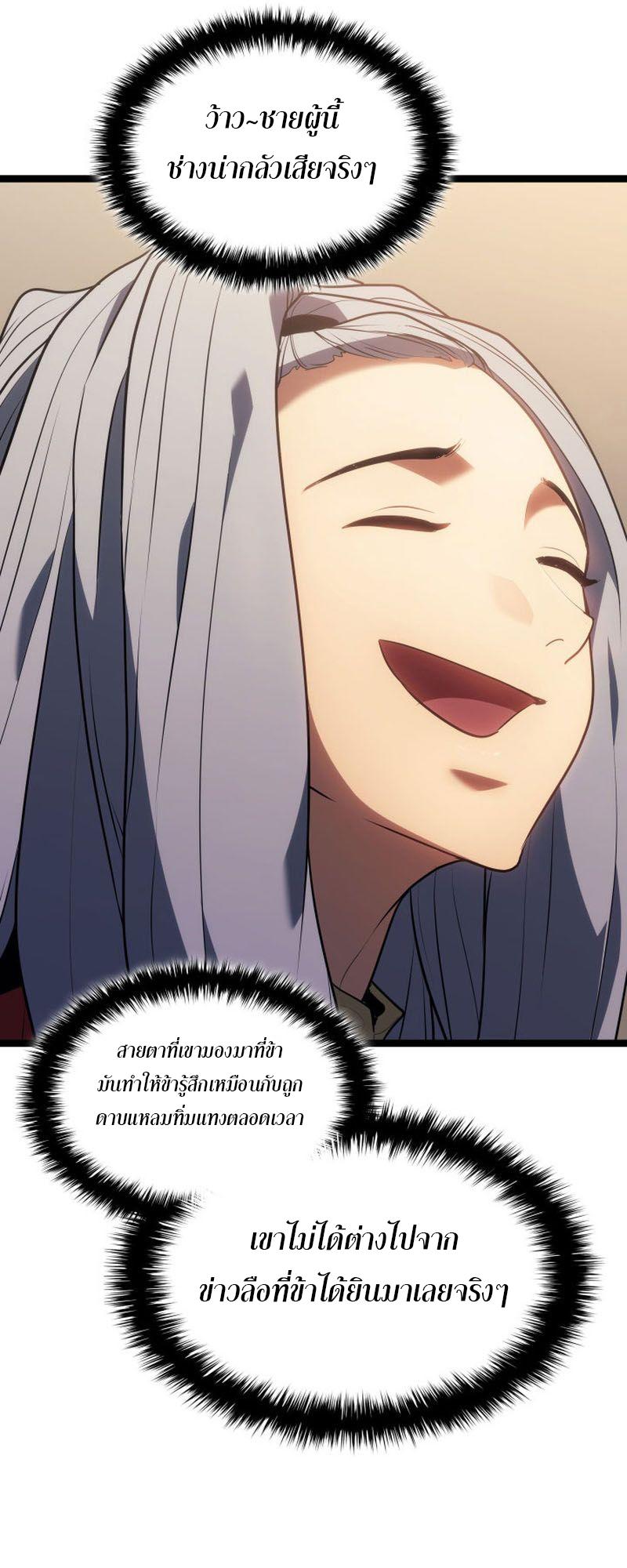 Reaper of the Drifting Moon ตอนที่ 70 47