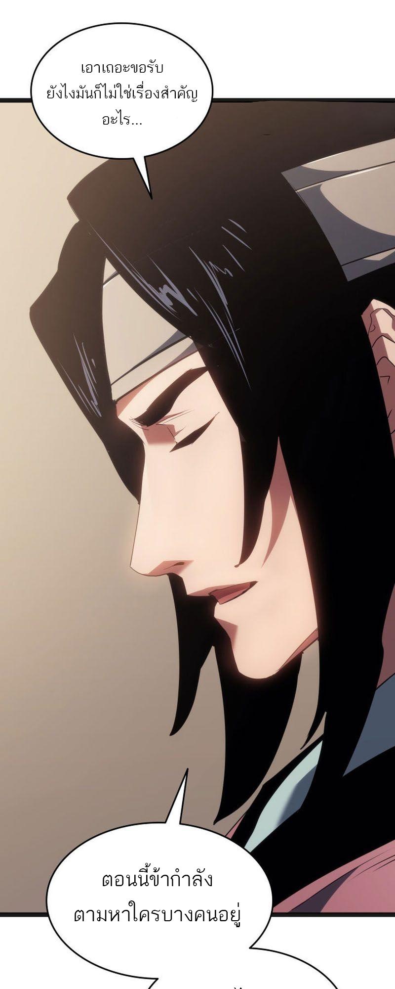 Reaper of the Drifting Moon ตอนที่ 70 49