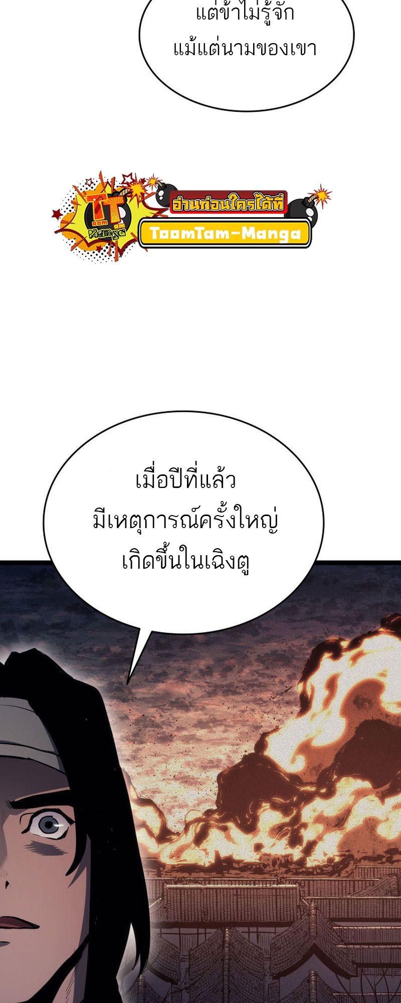 Reaper of the Drifting Moon ตอนที่ 70 50