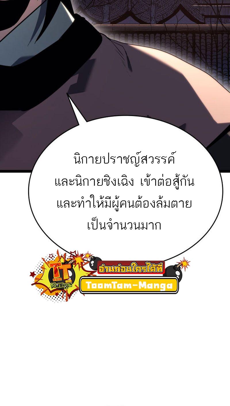 Reaper of the Drifting Moon ตอนที่ 70 51