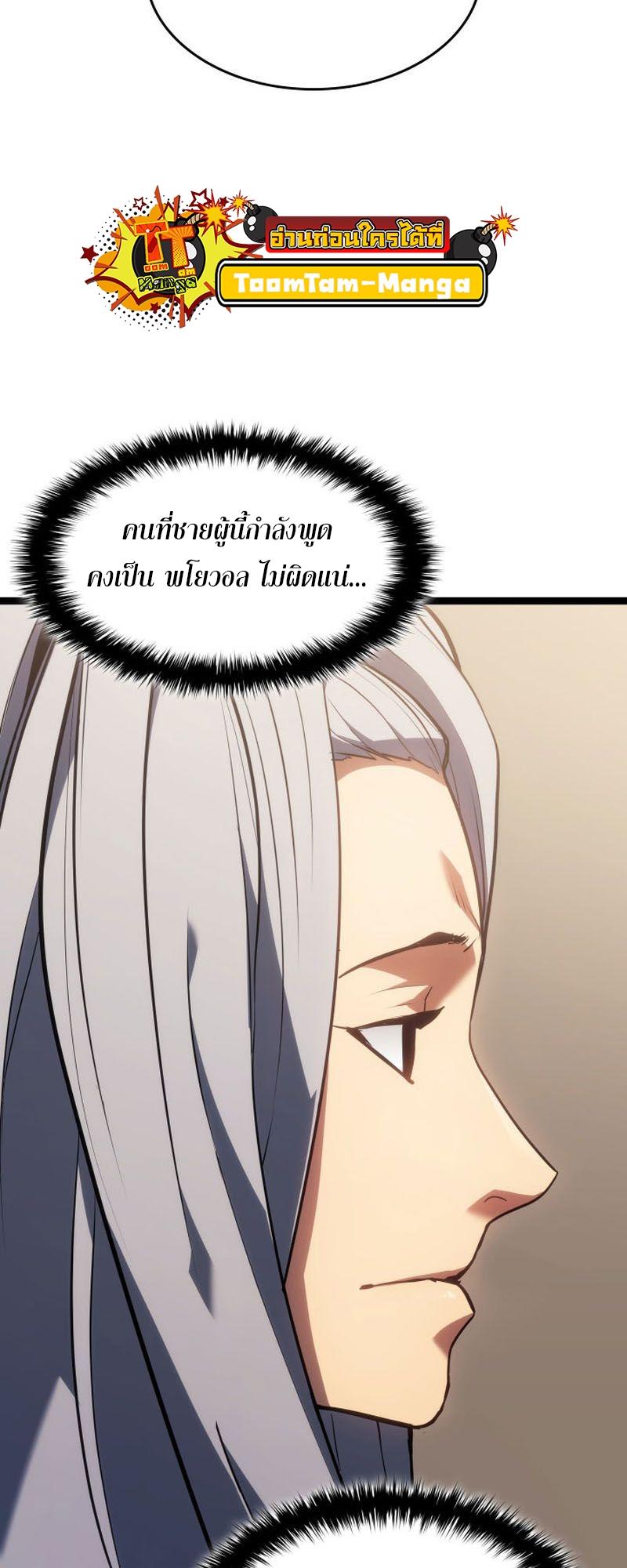 Reaper of the Drifting Moon ตอนที่ 70 53