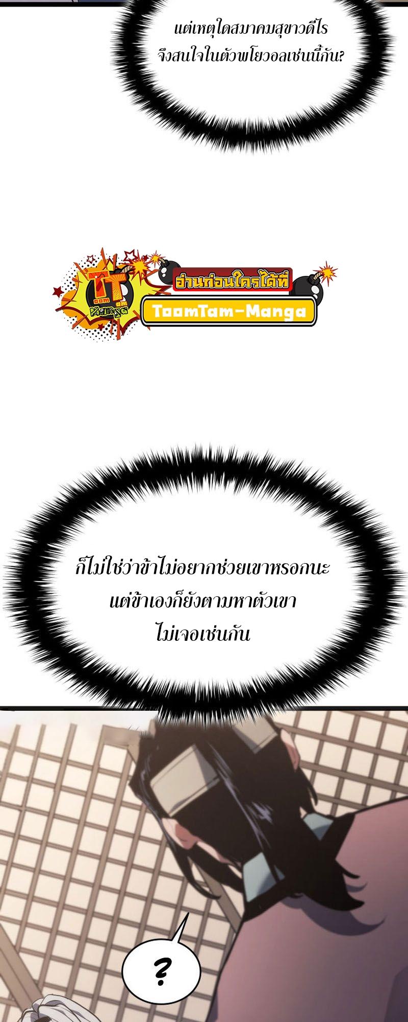Reaper of the Drifting Moon ตอนที่ 70 54