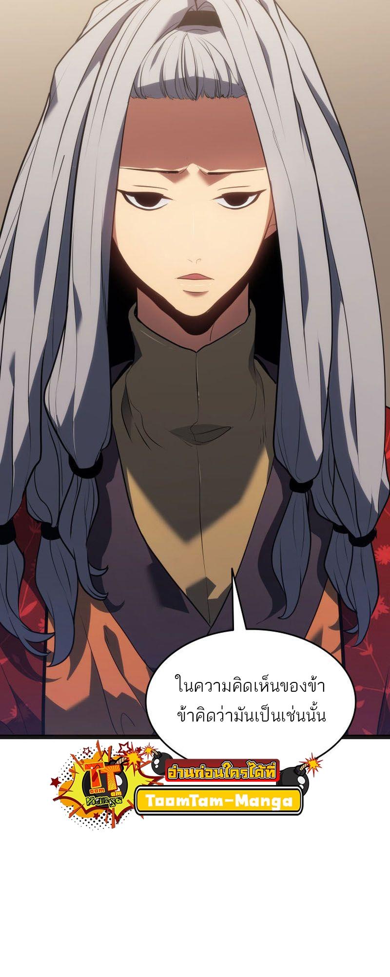 Reaper of the Drifting Moon ตอนที่ 70 56