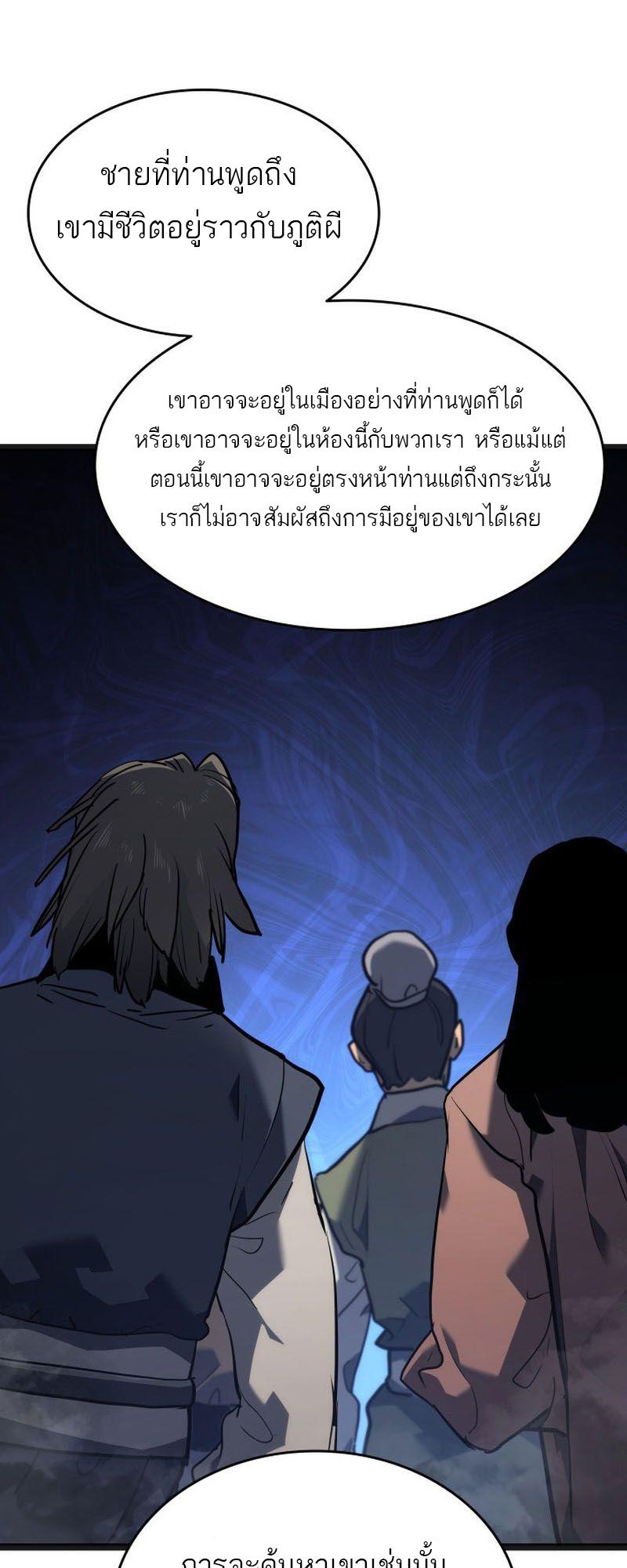 Reaper of the Drifting Moon ตอนที่ 70 57