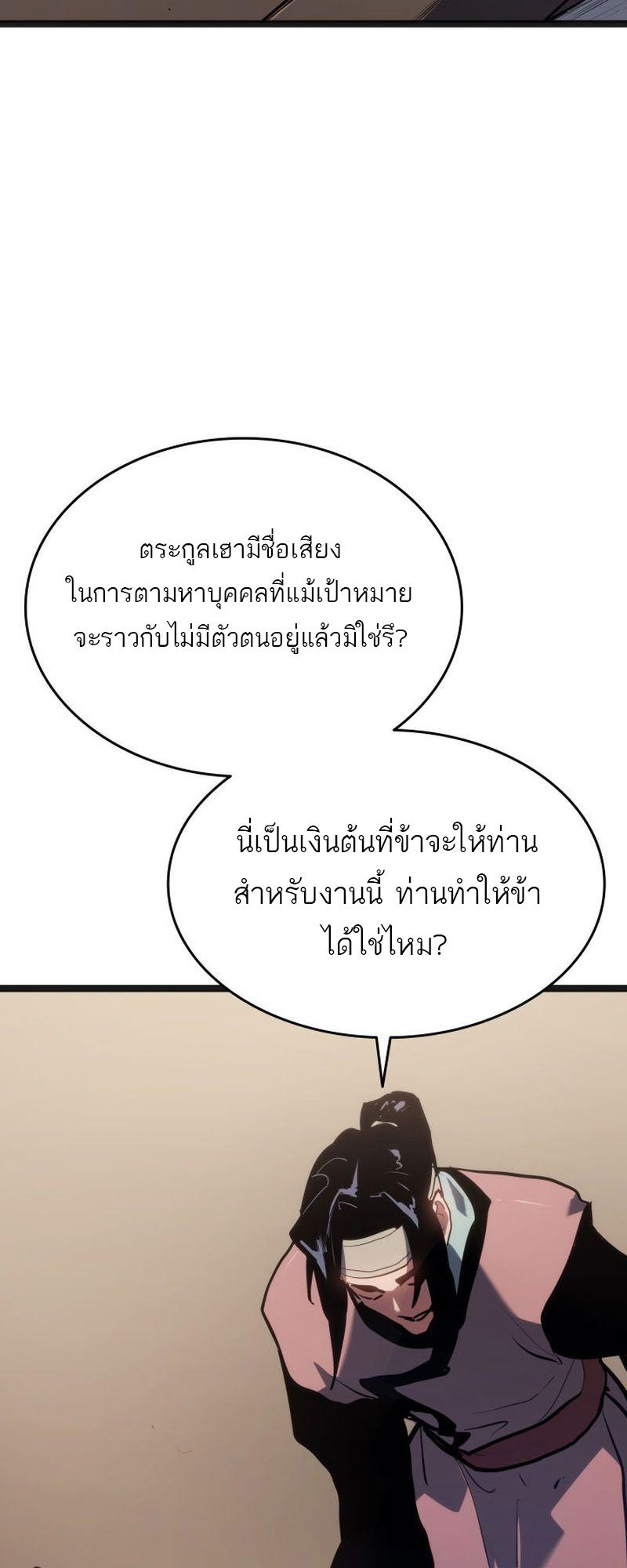 Reaper of the Drifting Moon ตอนที่ 70 59