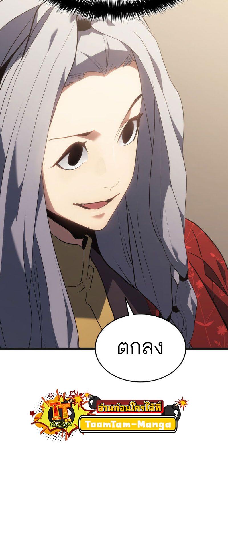 Reaper of the Drifting Moon ตอนที่ 70 61