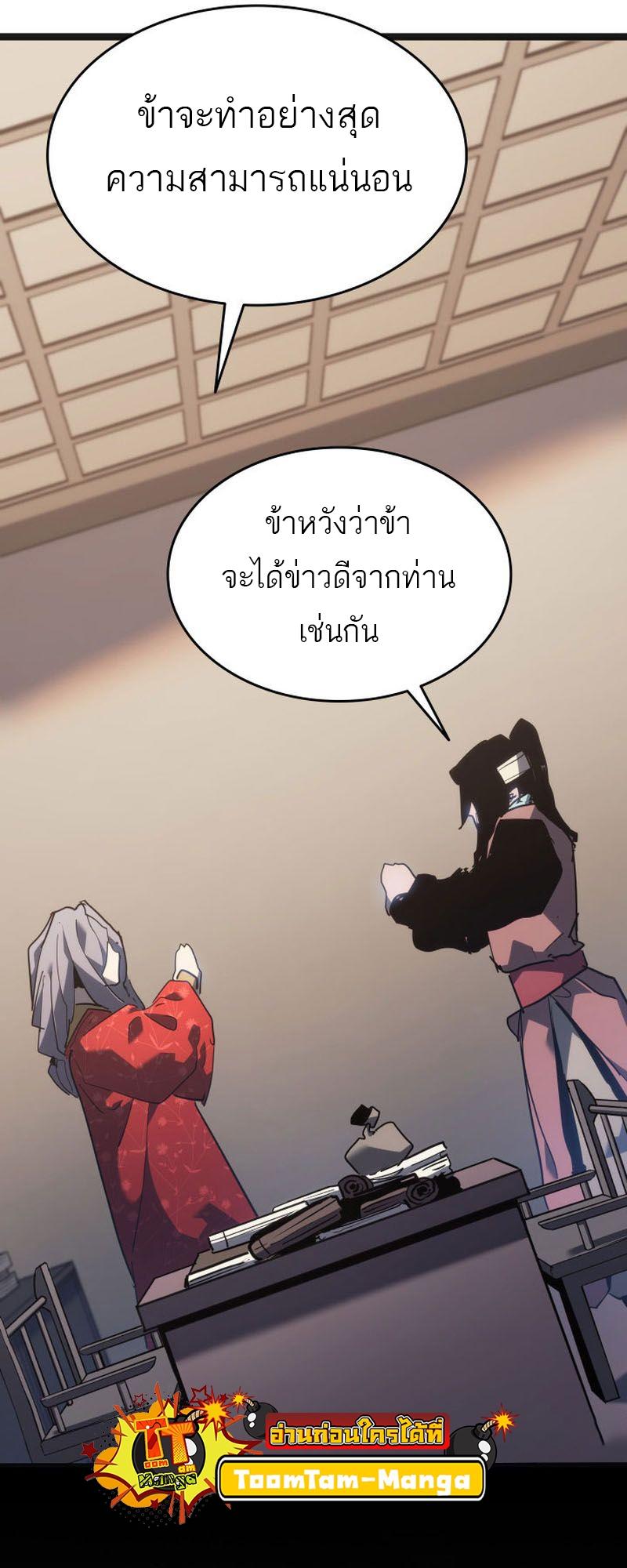 Reaper of the Drifting Moon ตอนที่ 70 62