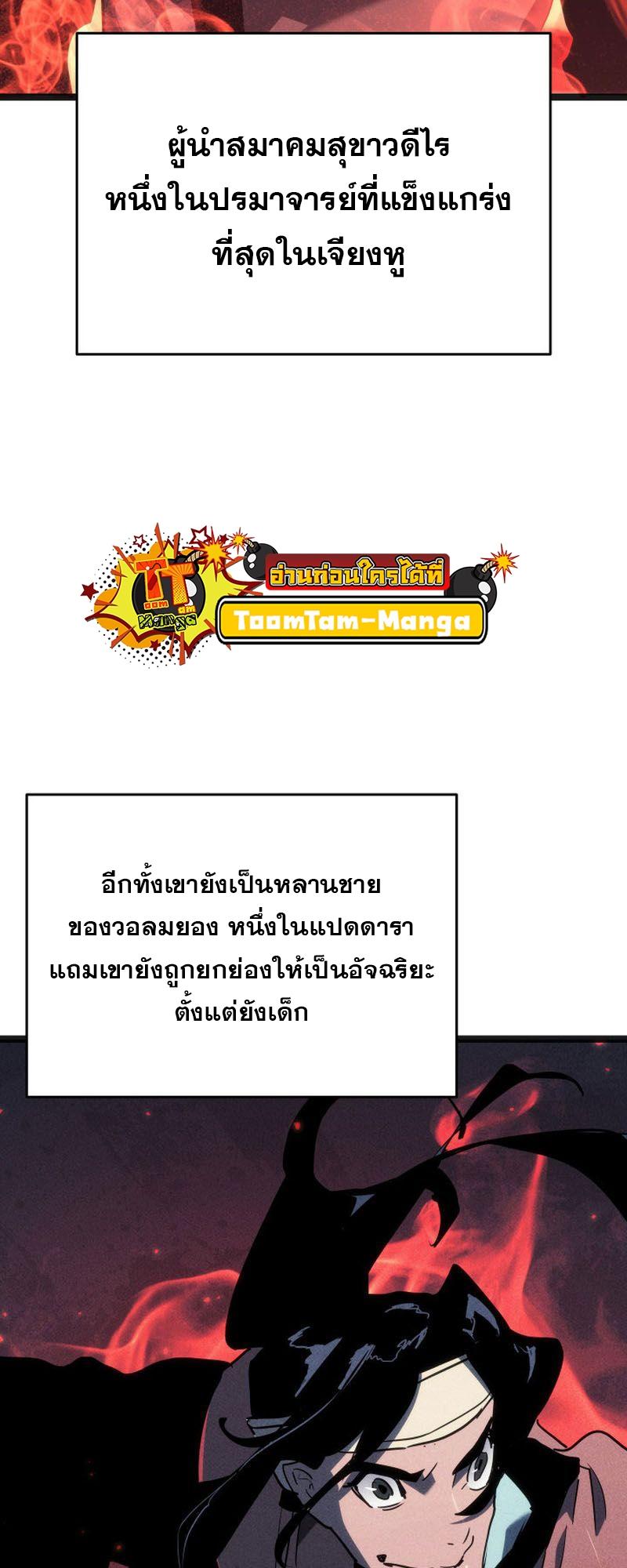 Reaper of the Drifting Moon ตอนที่ 70 64