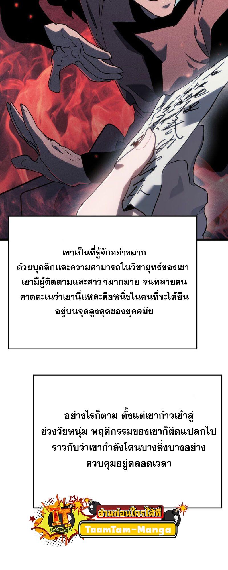 Reaper of the Drifting Moon ตอนที่ 70 65
