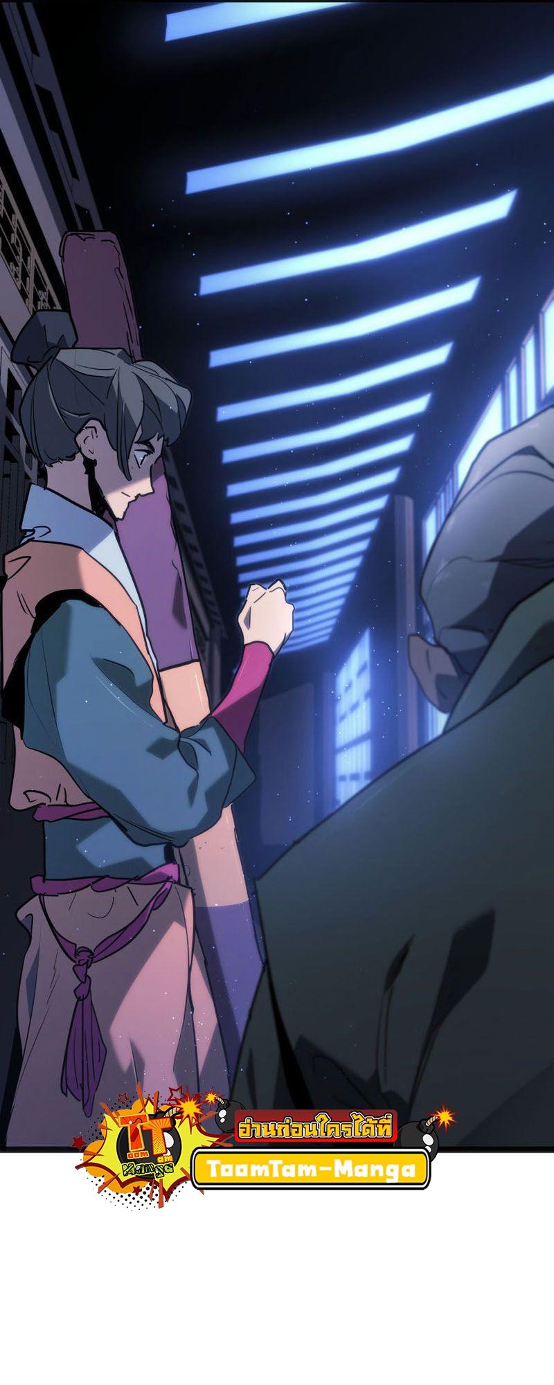 Reaper of the Drifting Moon ตอนที่ 70 67
