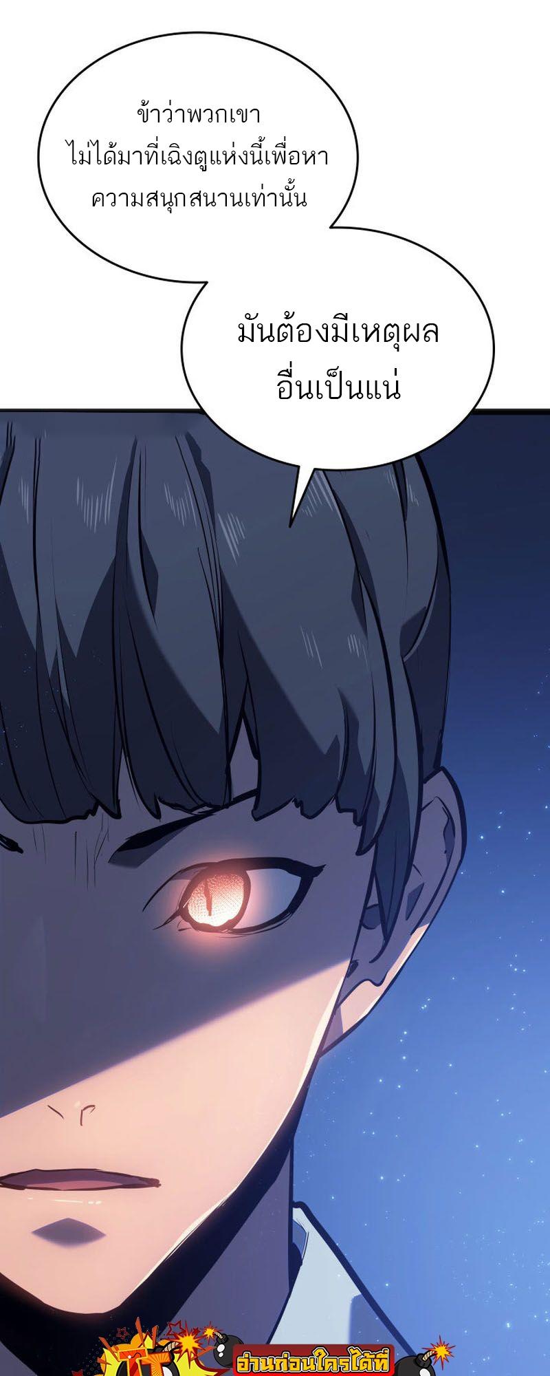 Reaper of the Drifting Moon ตอนที่ 70 70