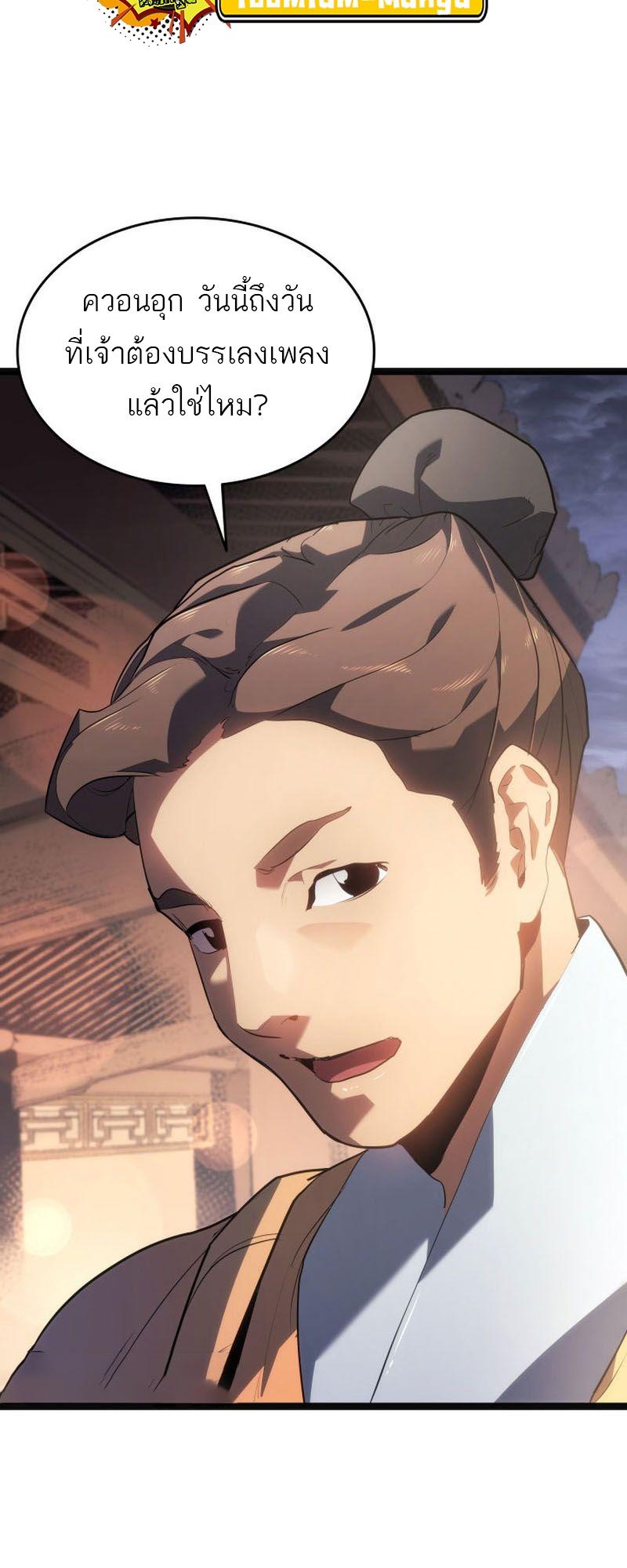 Reaper of the Drifting Moon ตอนที่ 70 74
