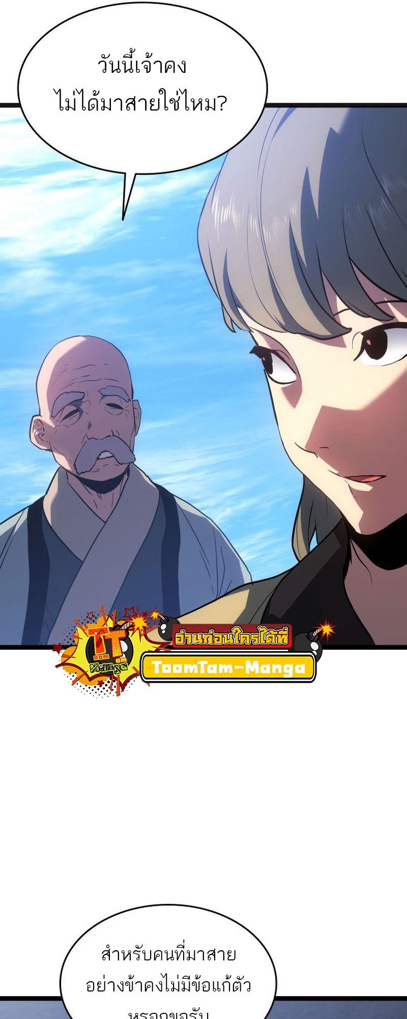 Reaper of the Drifting Moon ตอนที่ 70 7