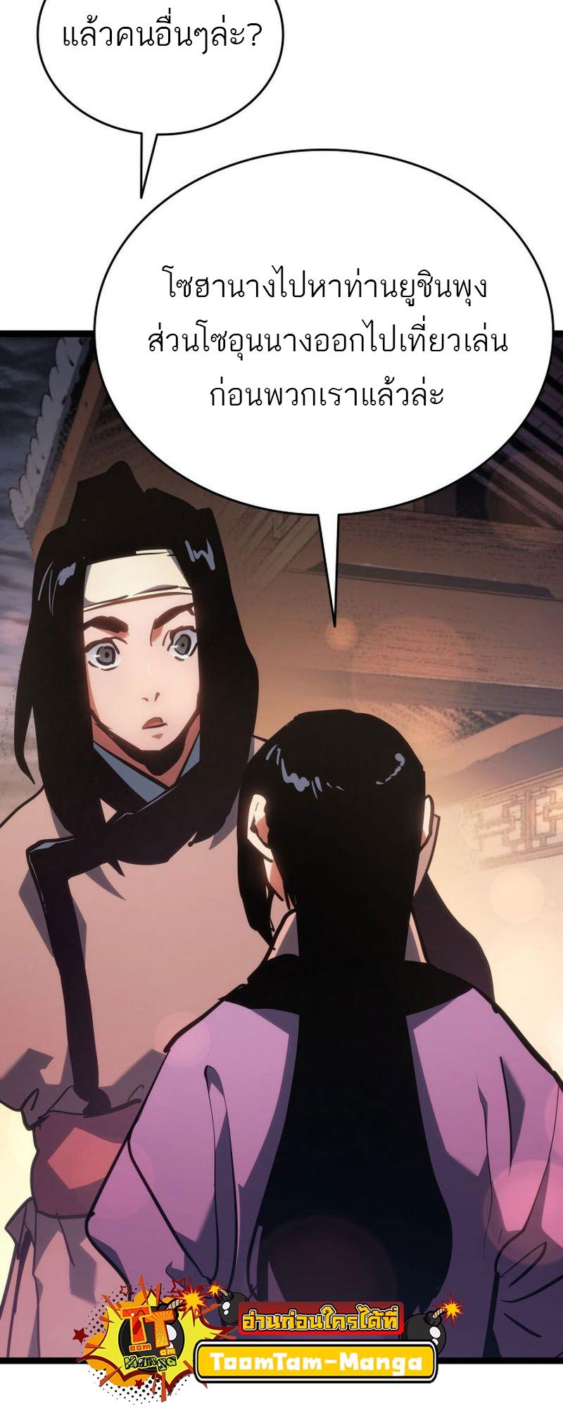 Reaper of the Drifting Moon ตอนที่ 70 81