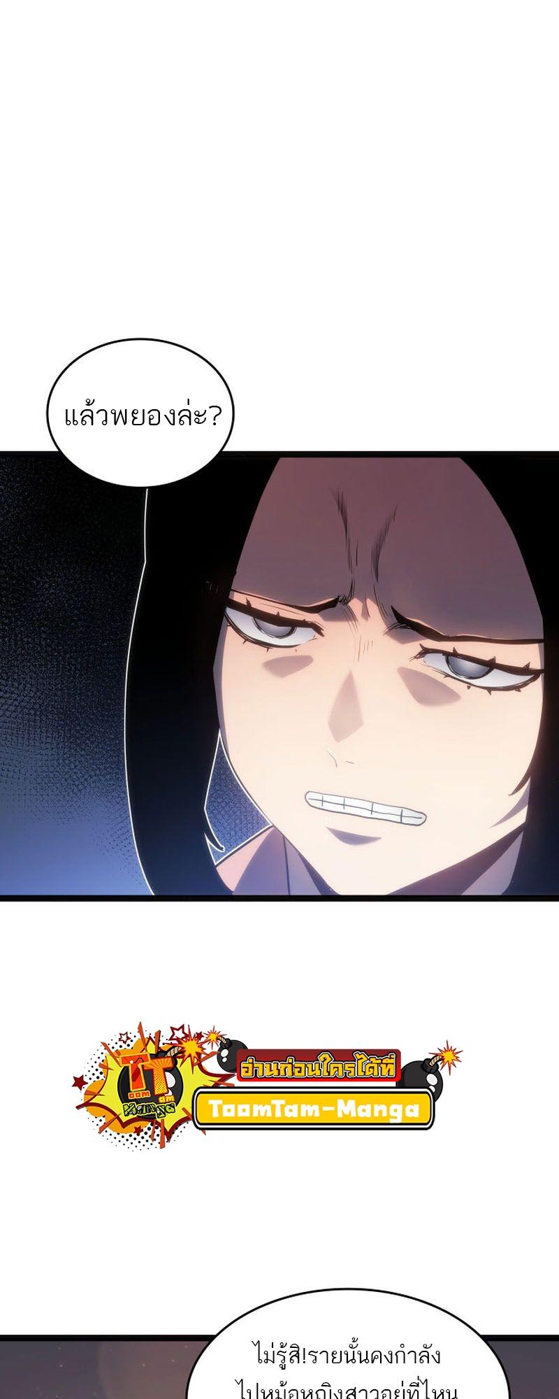Reaper of the Drifting Moon ตอนที่ 70 82