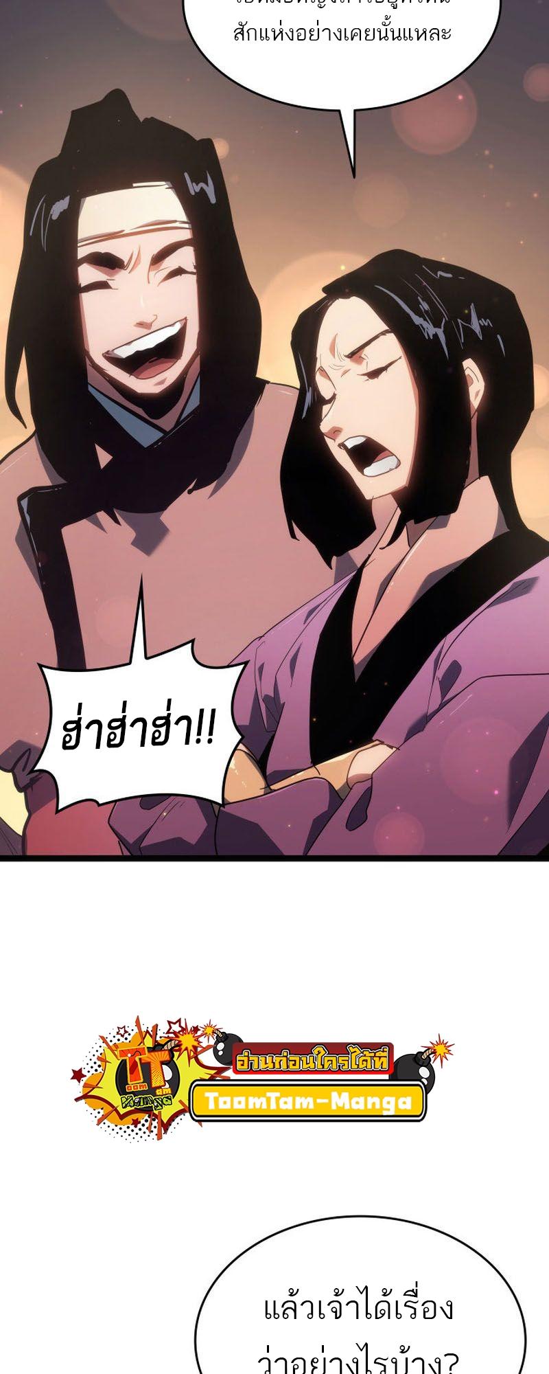 Reaper of the Drifting Moon ตอนที่ 70 83