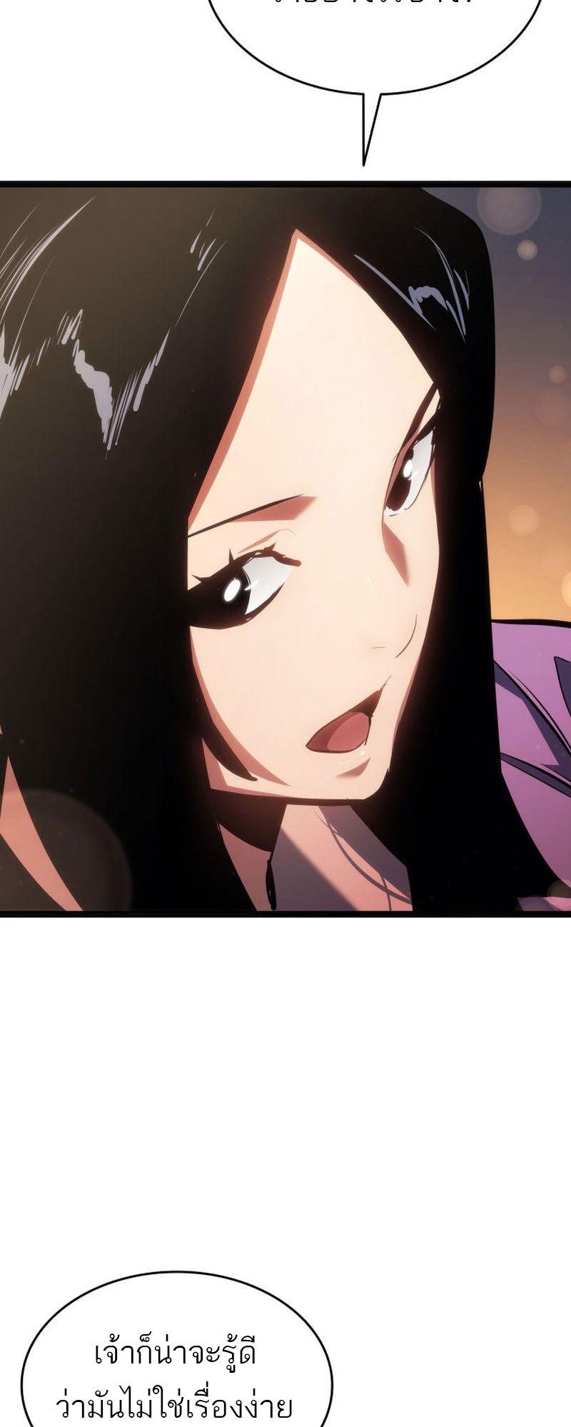 Reaper of the Drifting Moon ตอนที่ 70 84