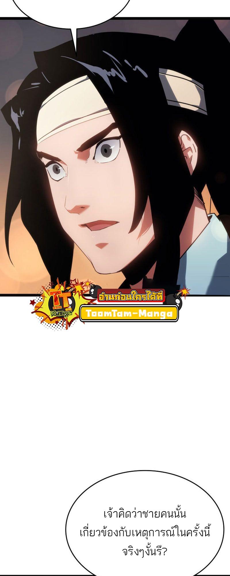 Reaper of the Drifting Moon ตอนที่ 70 85