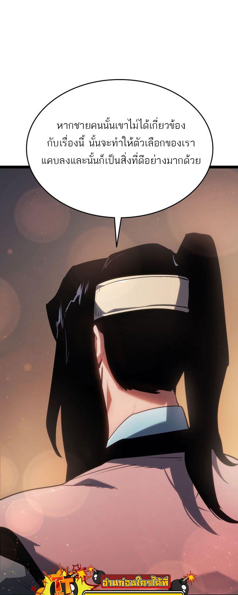 Reaper of the Drifting Moon ตอนที่ 70 87