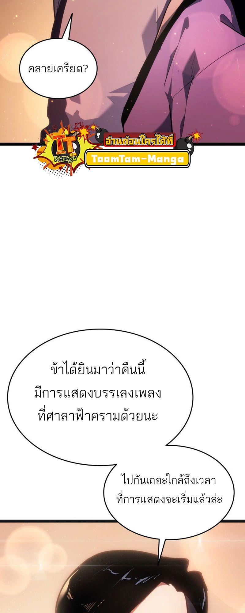 Reaper of the Drifting Moon ตอนที่ 70 89