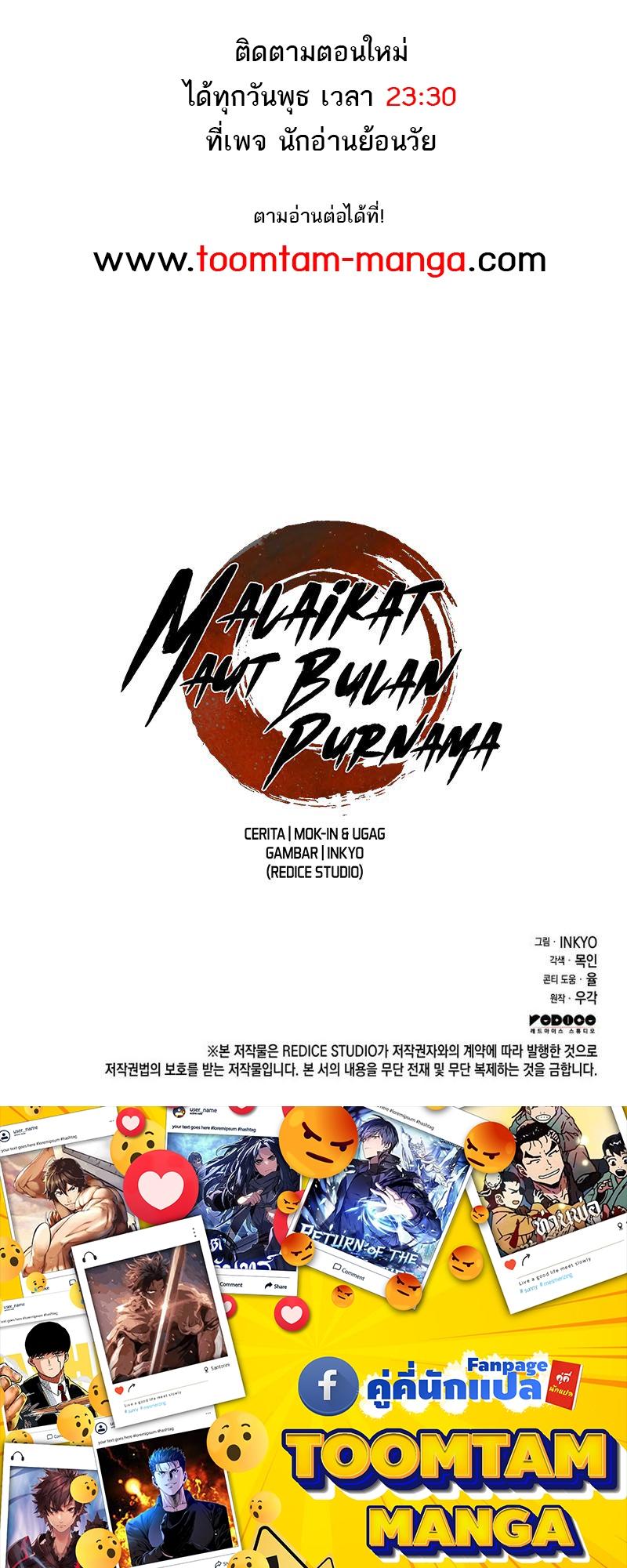 Reaper of the Drifting Moon ตอนที่ 70 92