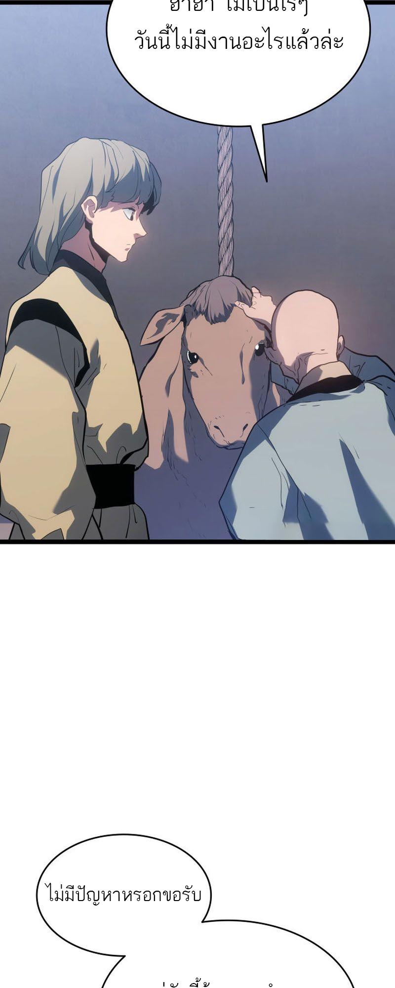 Reaper of the Drifting Moon ตอนที่ 70 9
