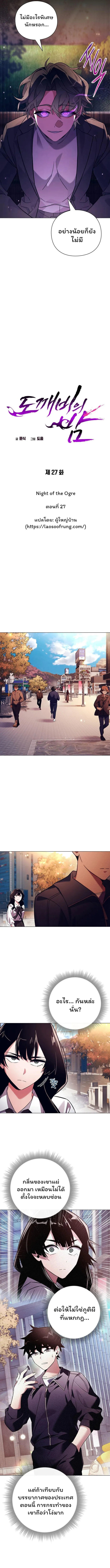 Night of the Ogre5 ตอนที่ 27 6
