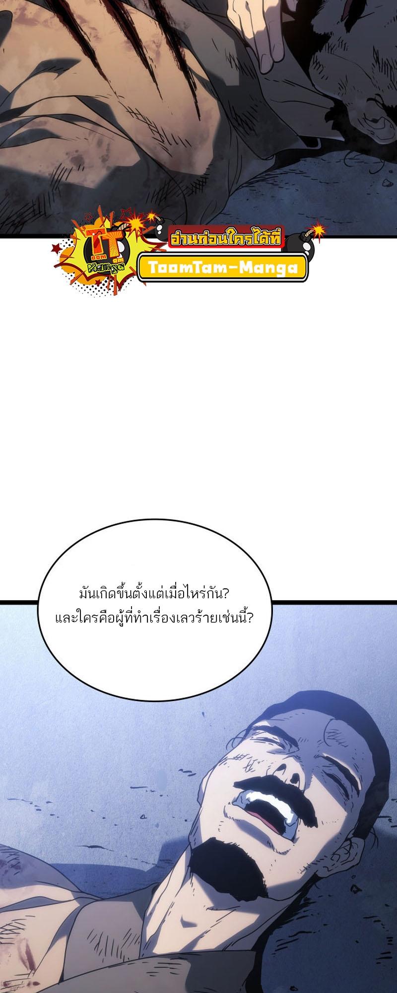 Reaper of the Drifting Moon ตอนที่ 74 10